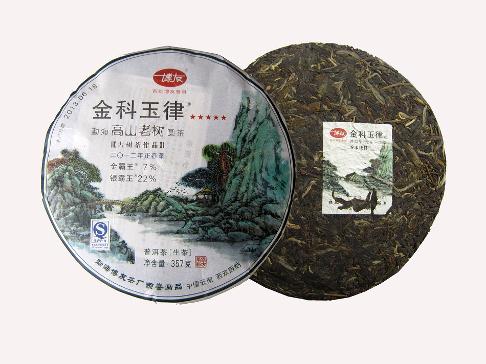 Шен Пуэр производства чайной фабричи "Бо Ю"