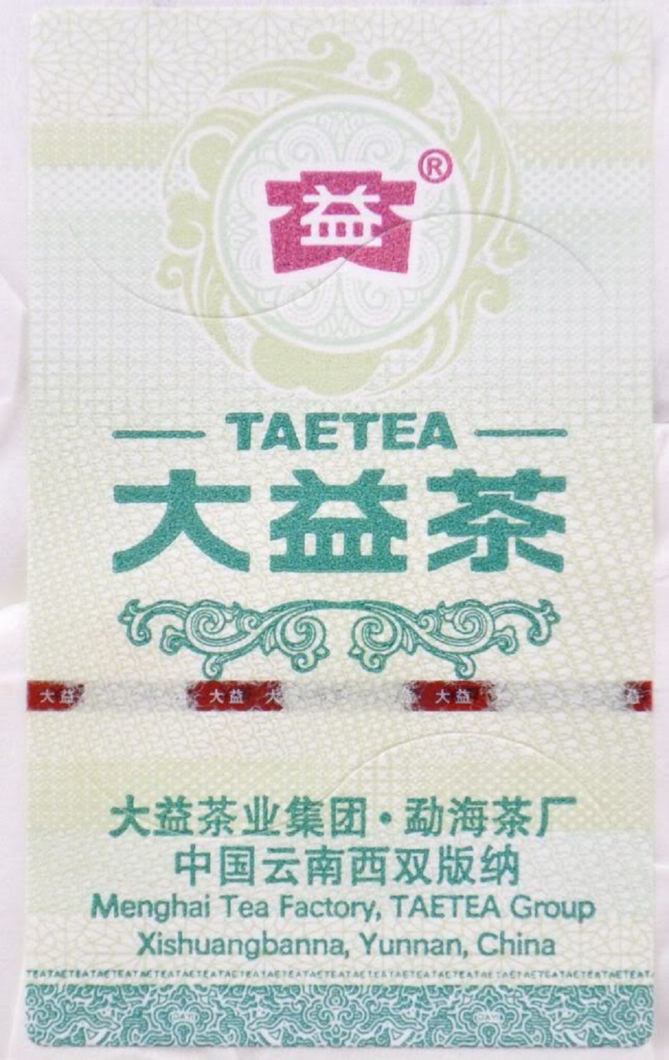Сертификат качества чайной фабрики "Мэнхай"